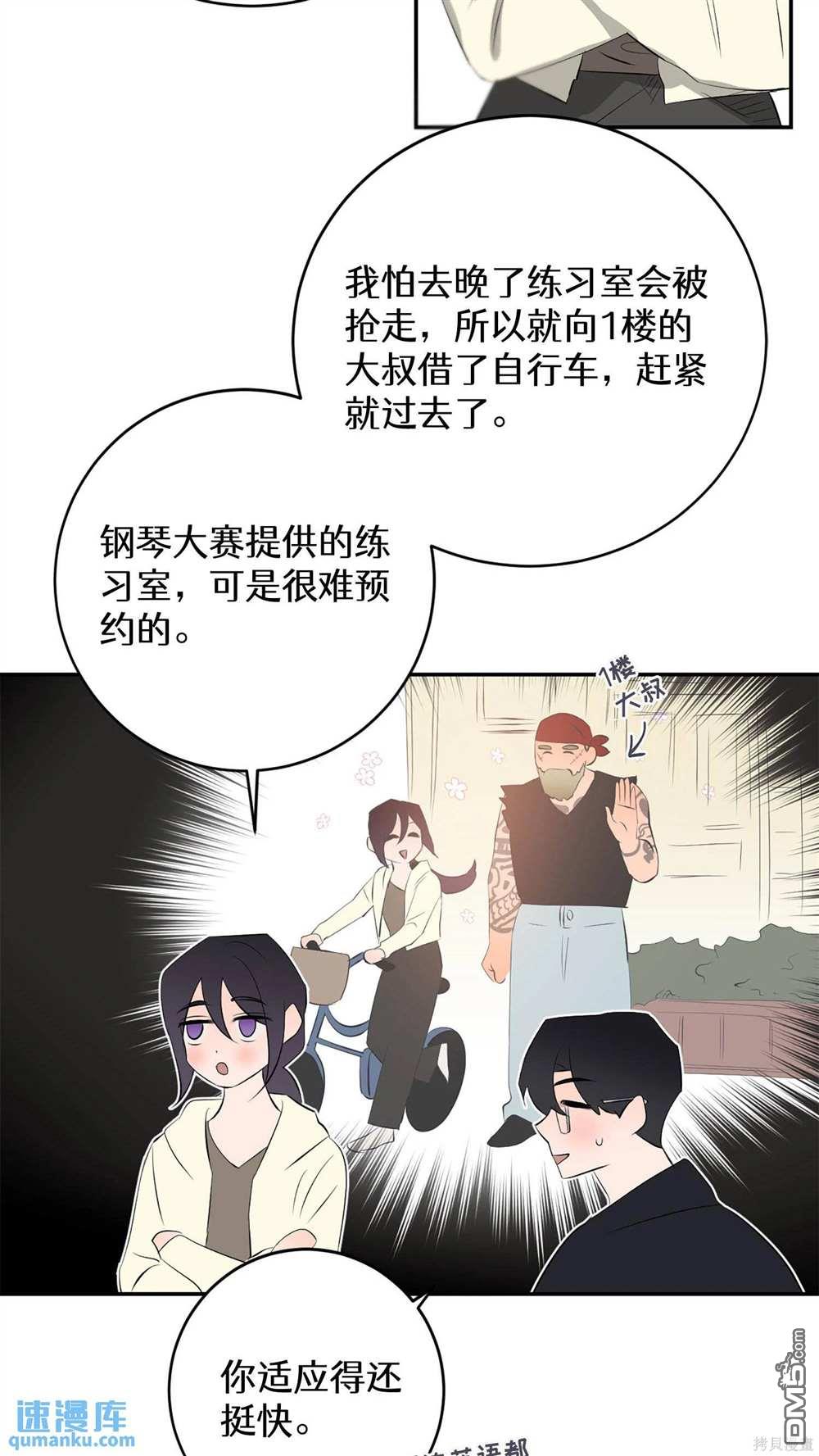 天才少女鋼琴師 - 第65話(1/2) - 1