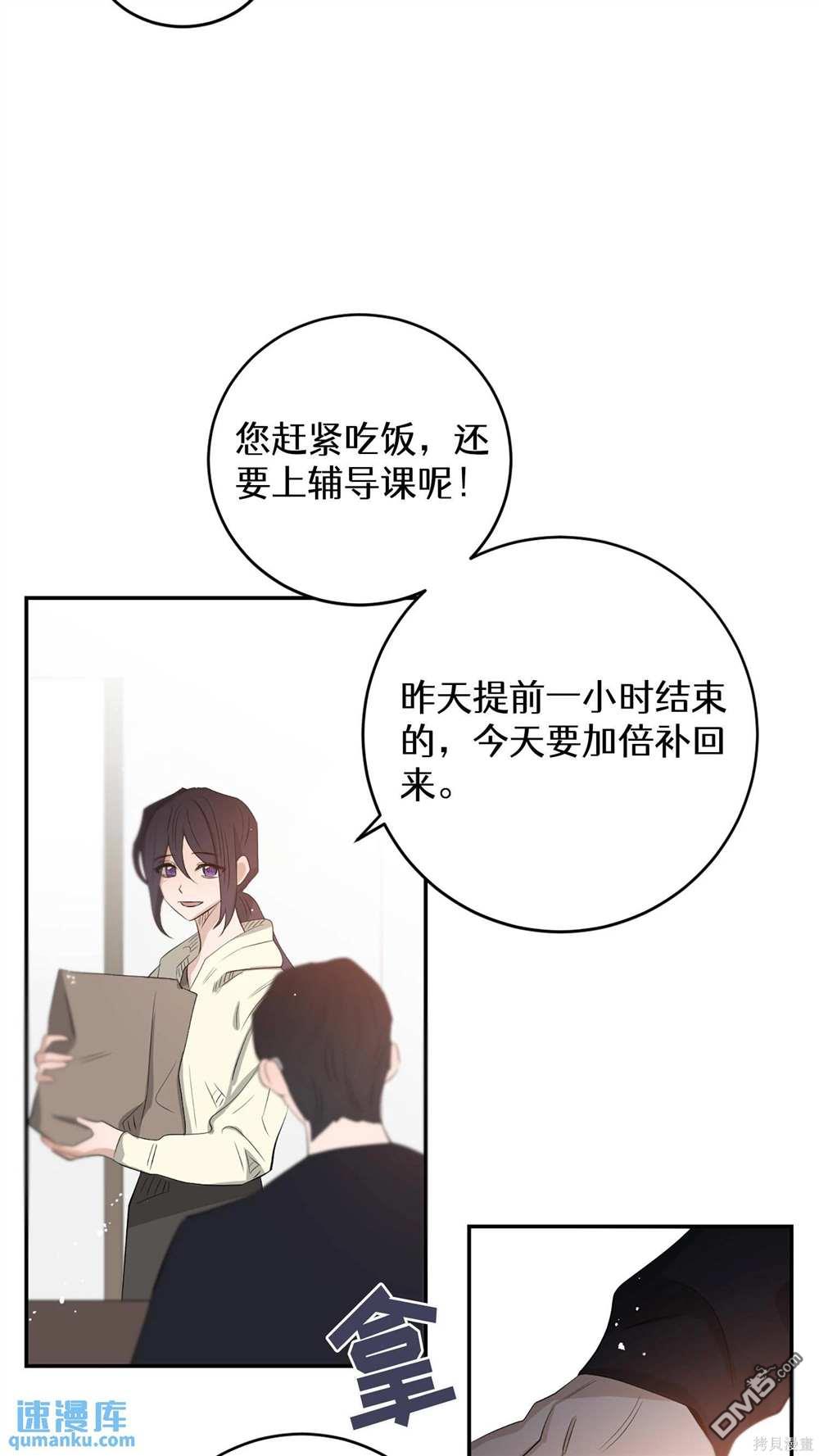 天才少女鋼琴師 - 第65話(1/2) - 8