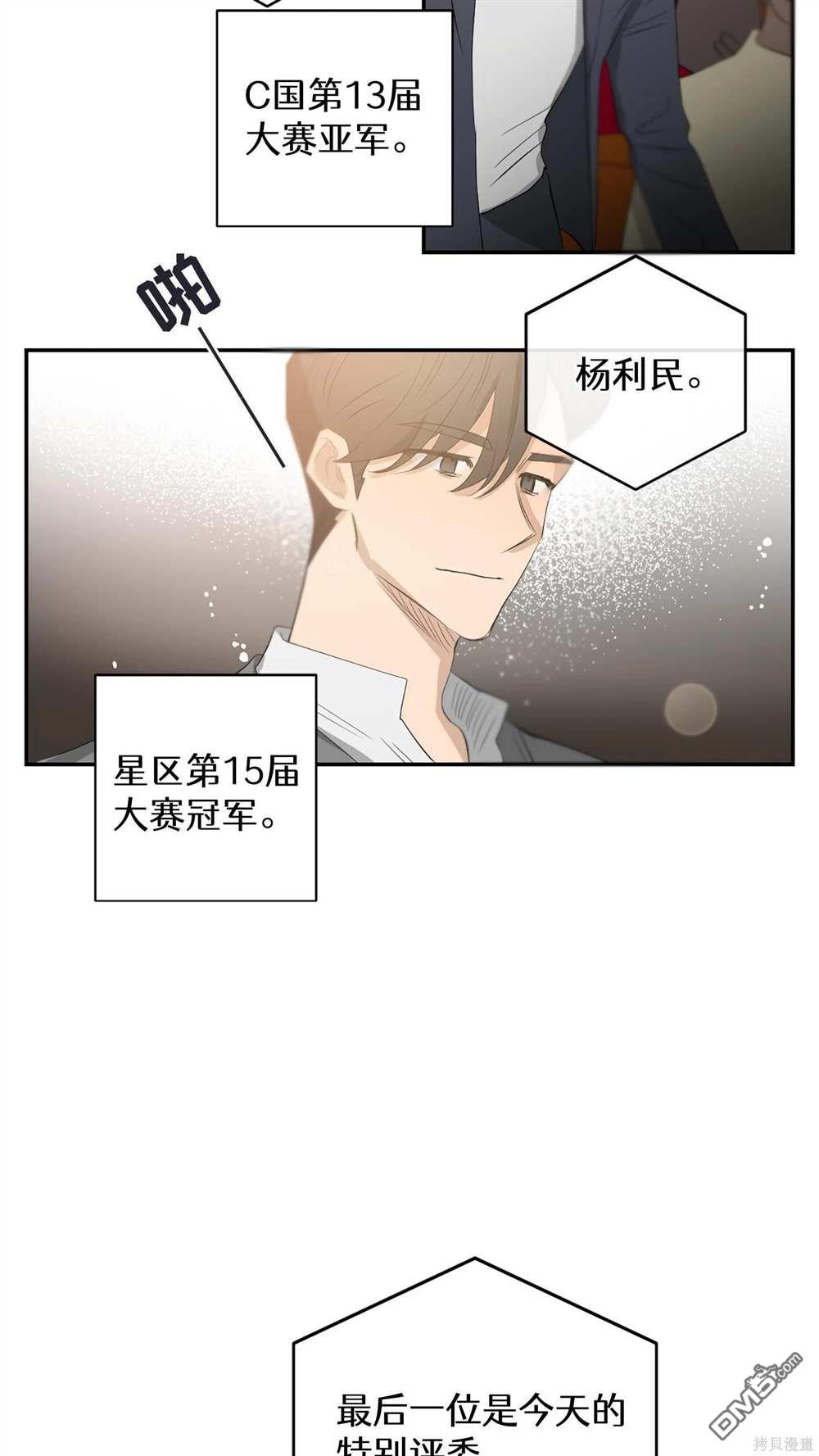 天才少女鋼琴師 - 第65話(1/2) - 8