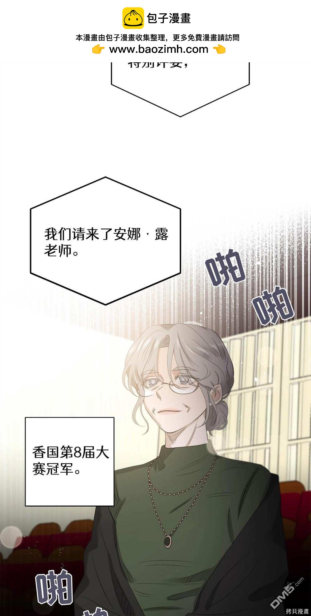 天才少女鋼琴師 - 第65話(1/2) - 1