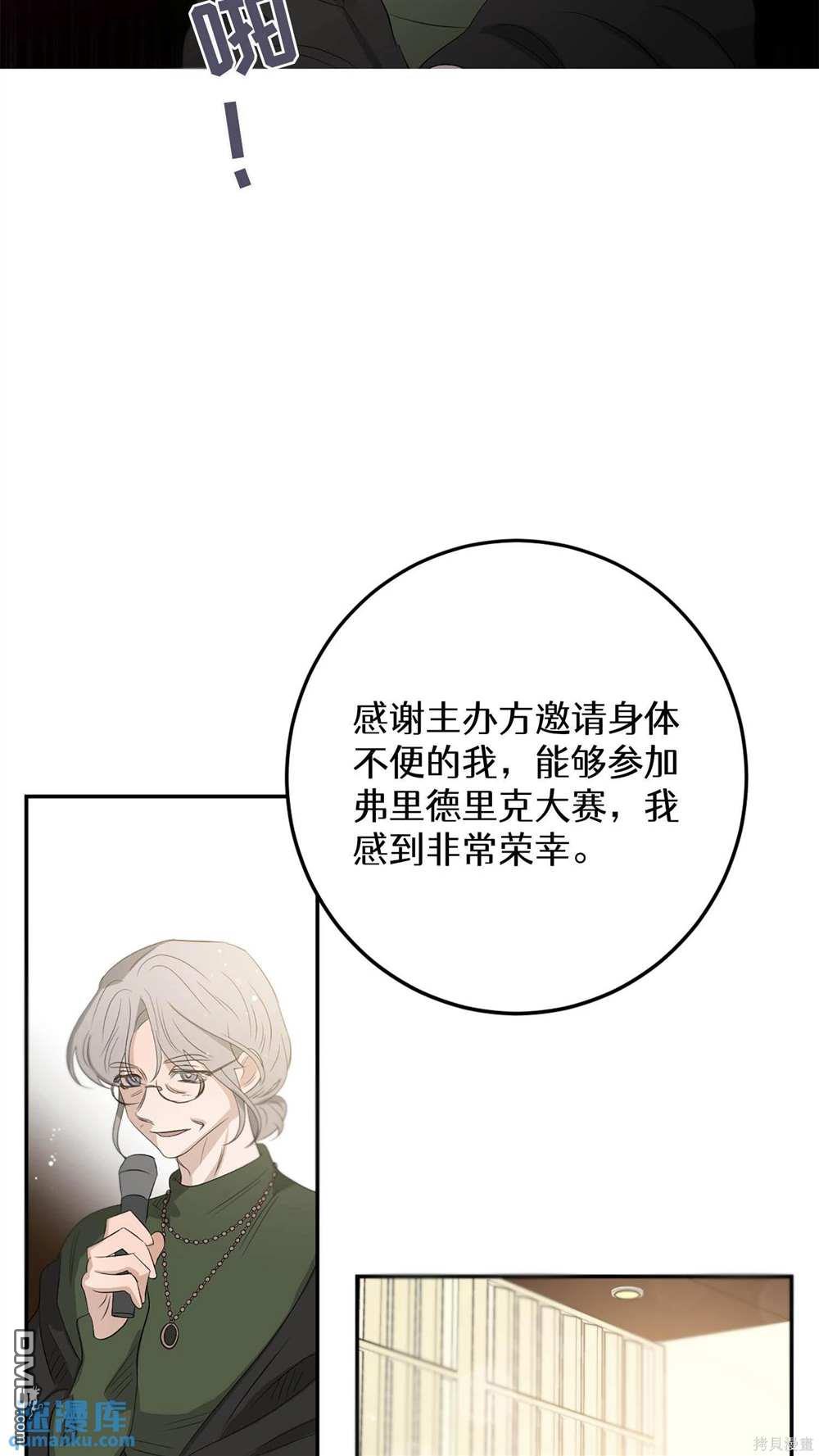 天才少女鋼琴師 - 第65話(1/2) - 2