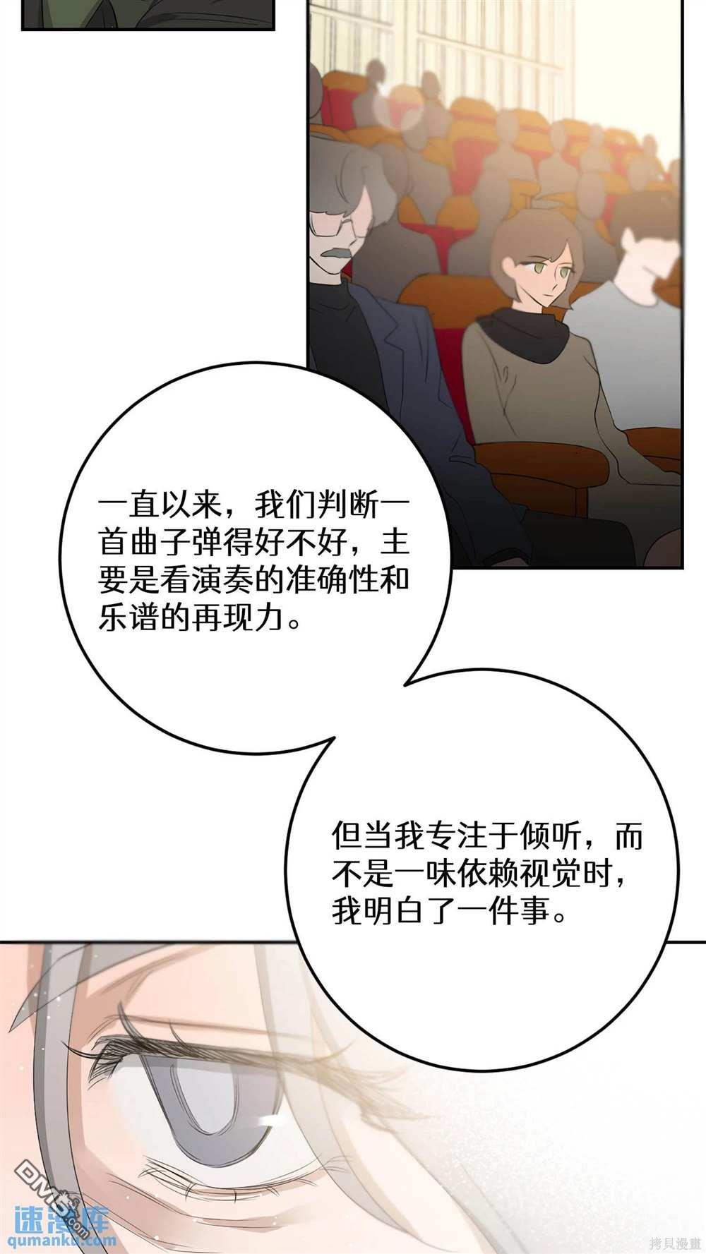 天才少女鋼琴師 - 第65話(1/2) - 3