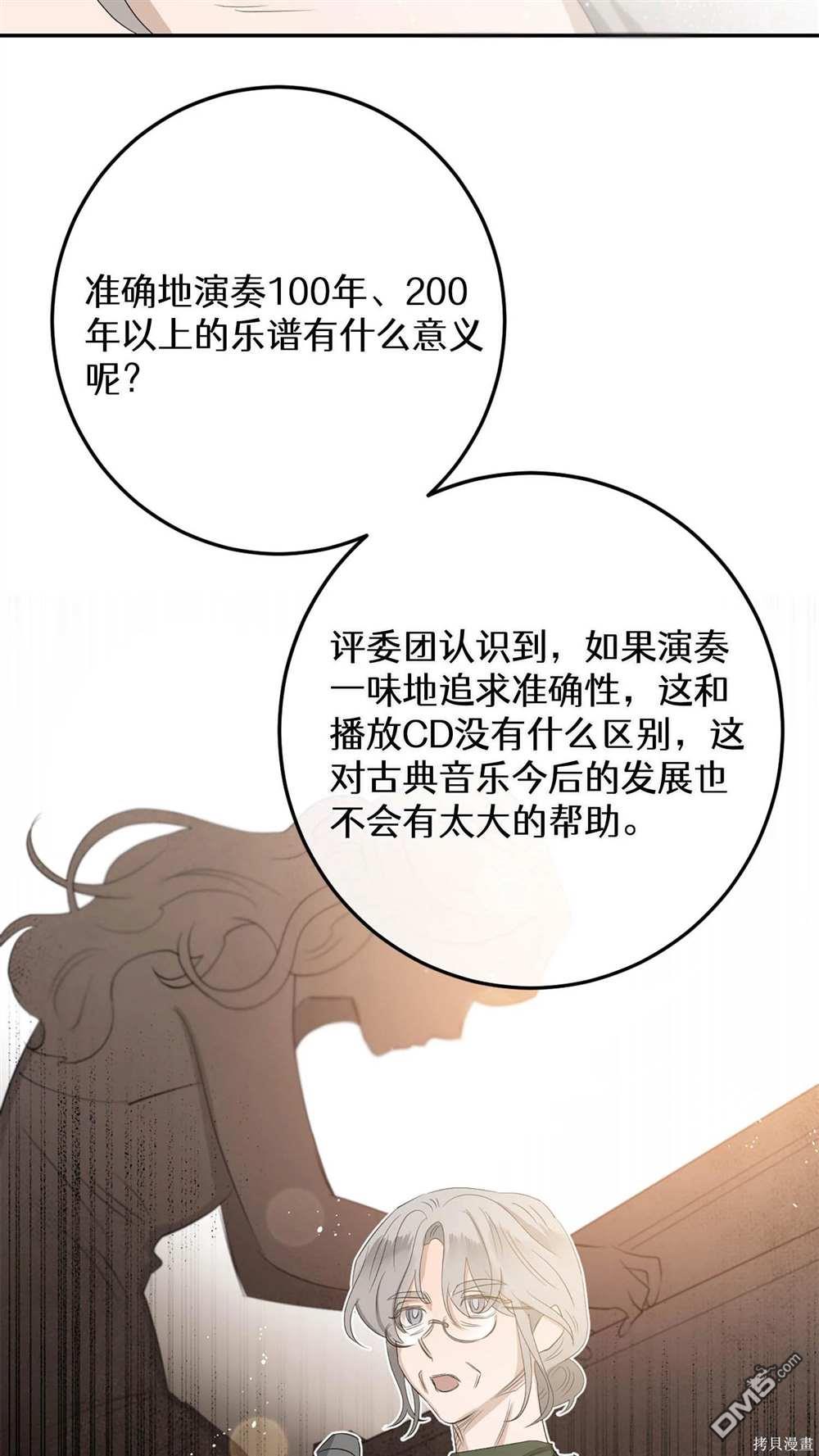 天才少女鋼琴師 - 第65話(1/2) - 4