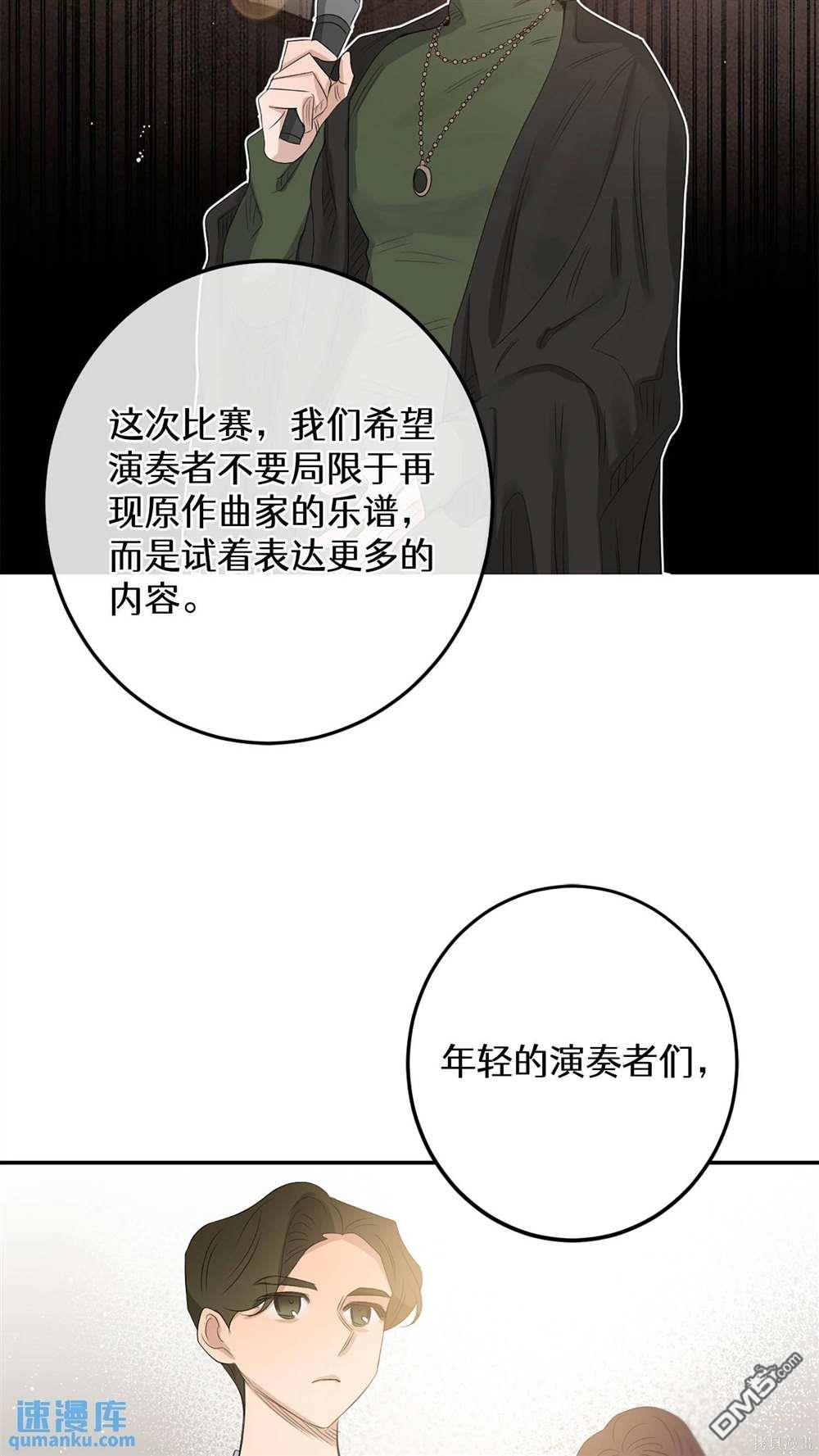 天才少女鋼琴師 - 第65話(1/2) - 5