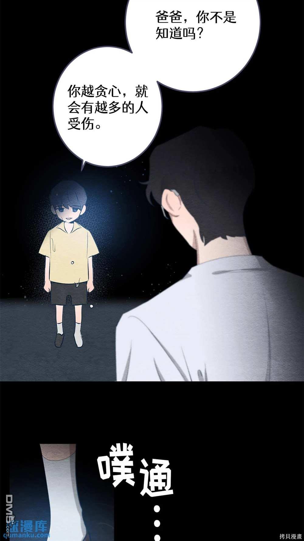 天才少女鋼琴師 - 第65話(1/2) - 6