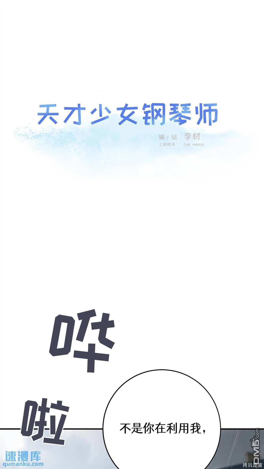 天才少女鋼琴師 - 第75話(1/2) - 1