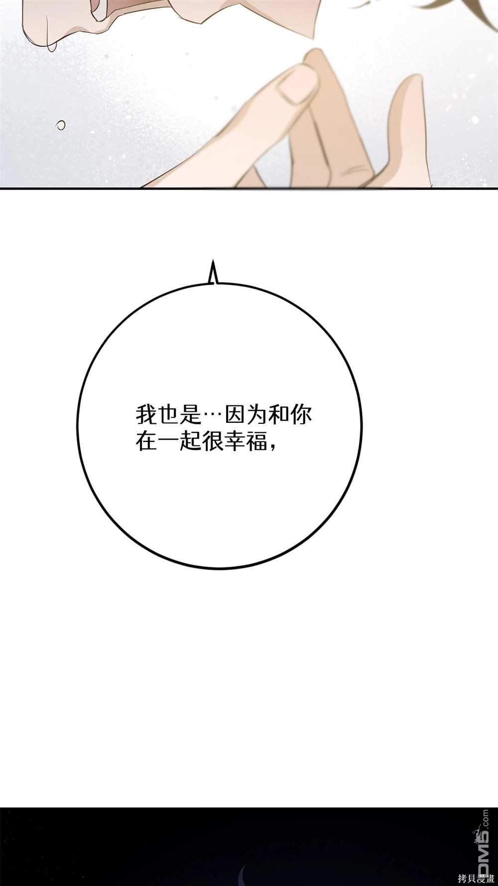 天才少女鋼琴師 - 第75話(1/2) - 6