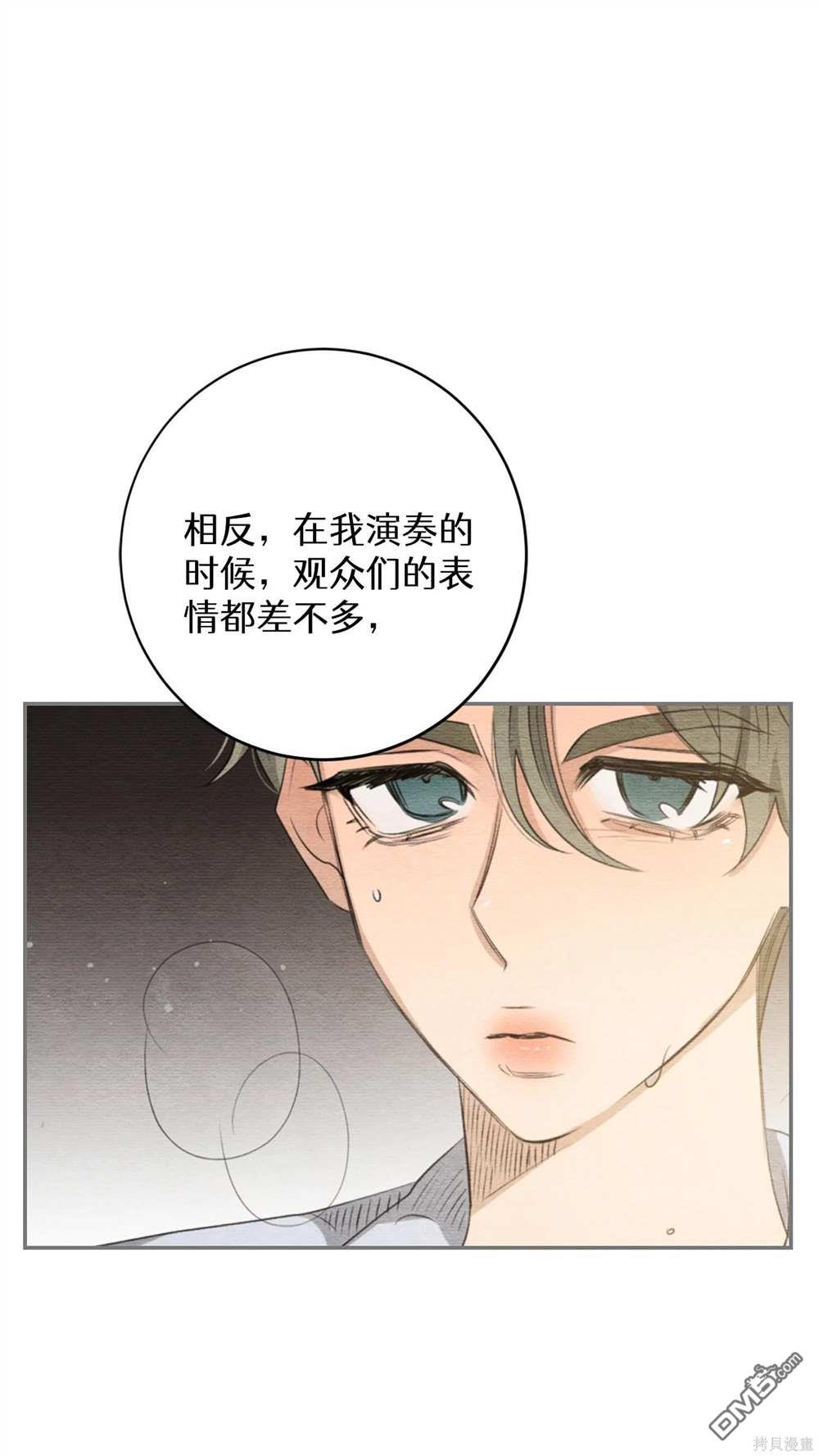 天才少女鋼琴師 - 第77話(1/2) - 3