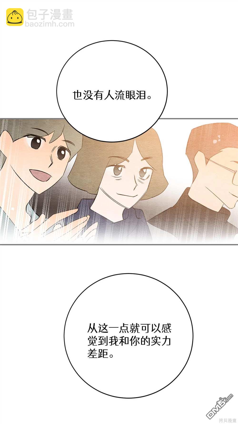 天才少女鋼琴師 - 第77話(1/2) - 4