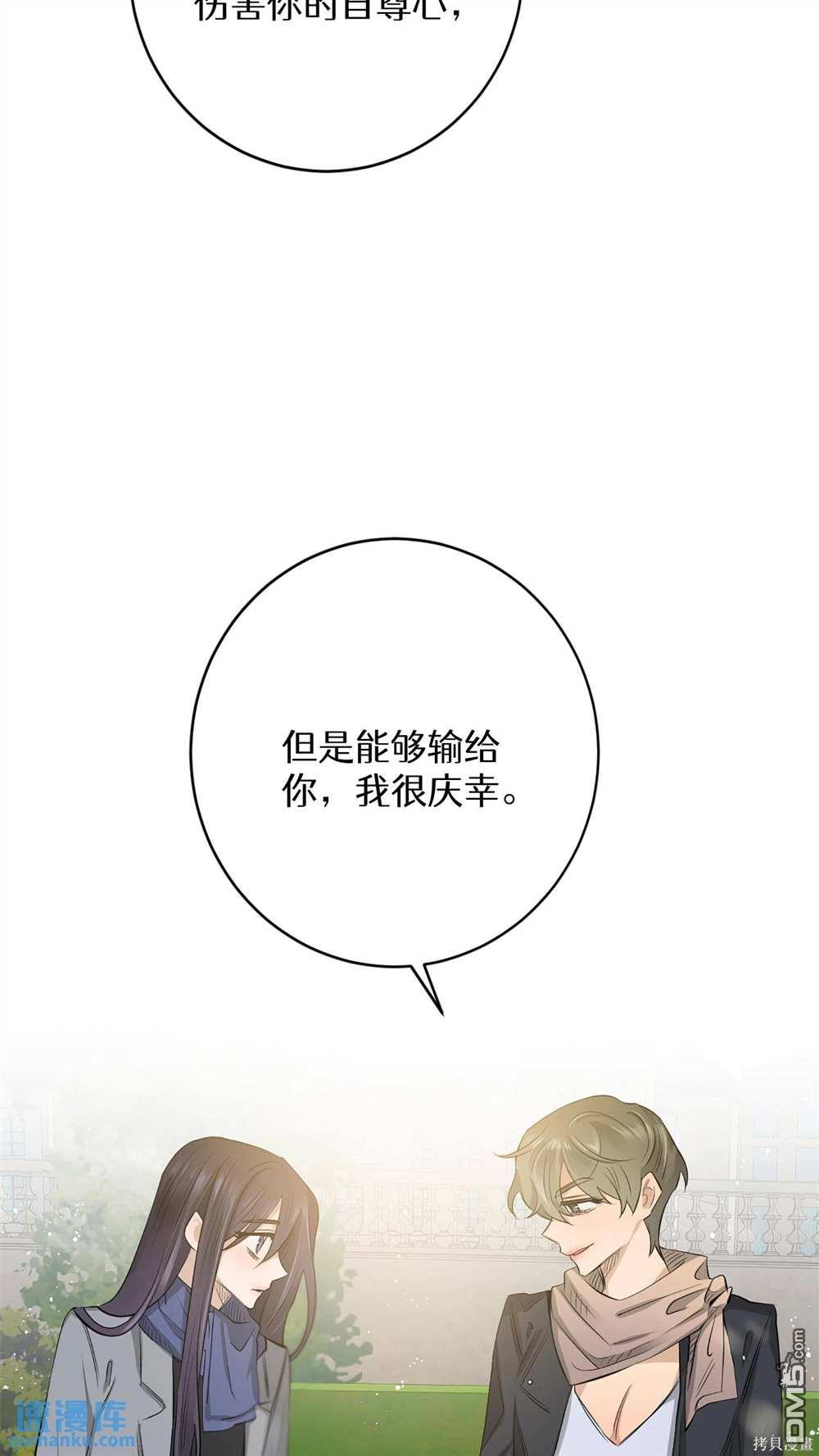 天才少女鋼琴師 - 第77話(1/2) - 8