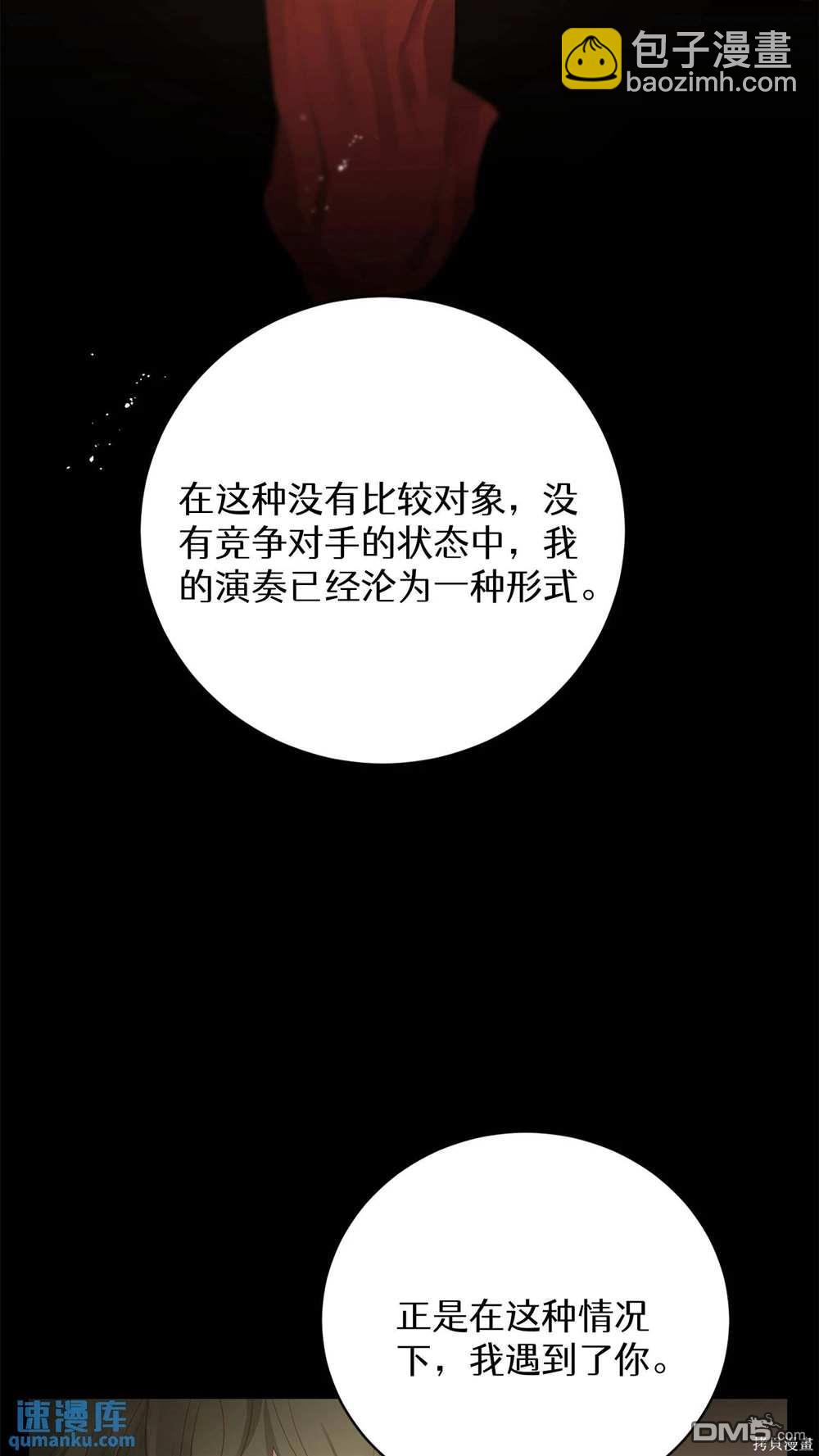 天才少女鋼琴師 - 第77話(1/2) - 4