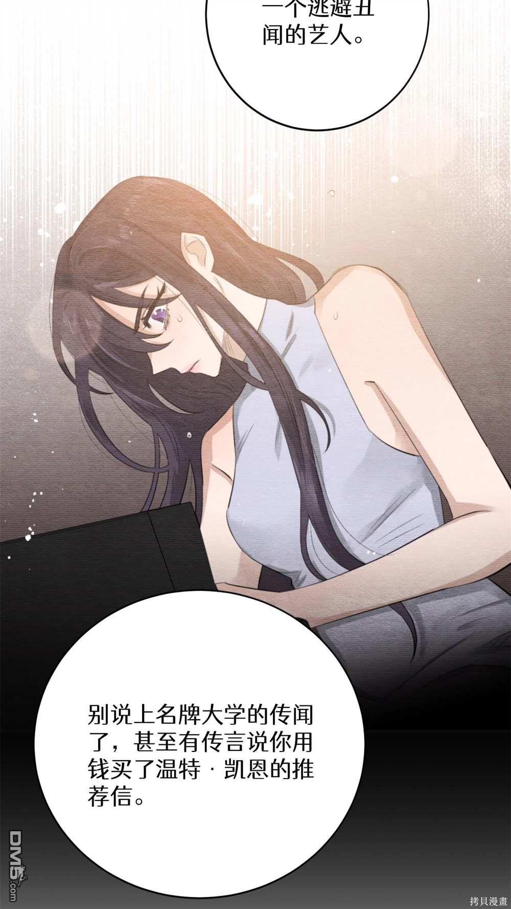 天才少女鋼琴師 - 第77話(1/2) - 6
