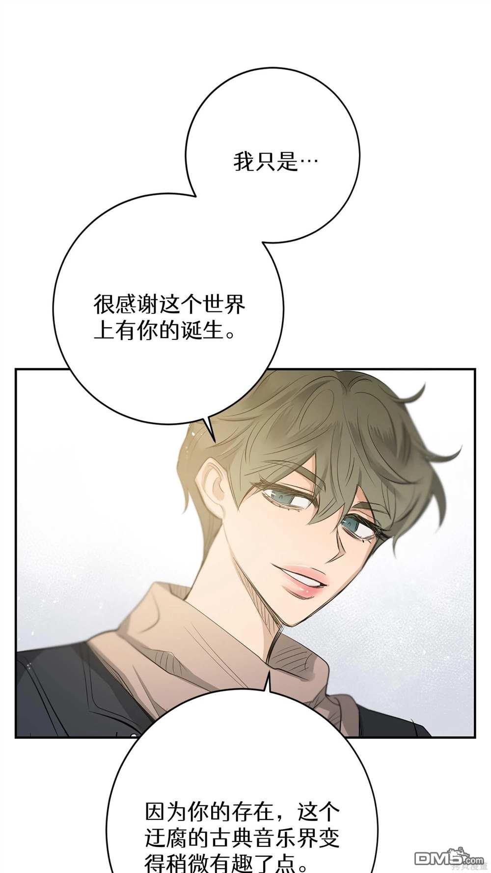 天才少女鋼琴師 - 第77話(1/2) - 3