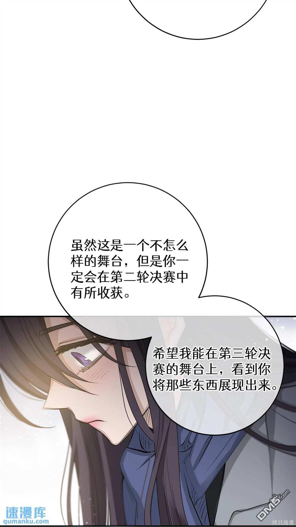 天才少女鋼琴師 - 第77話(1/2) - 6
