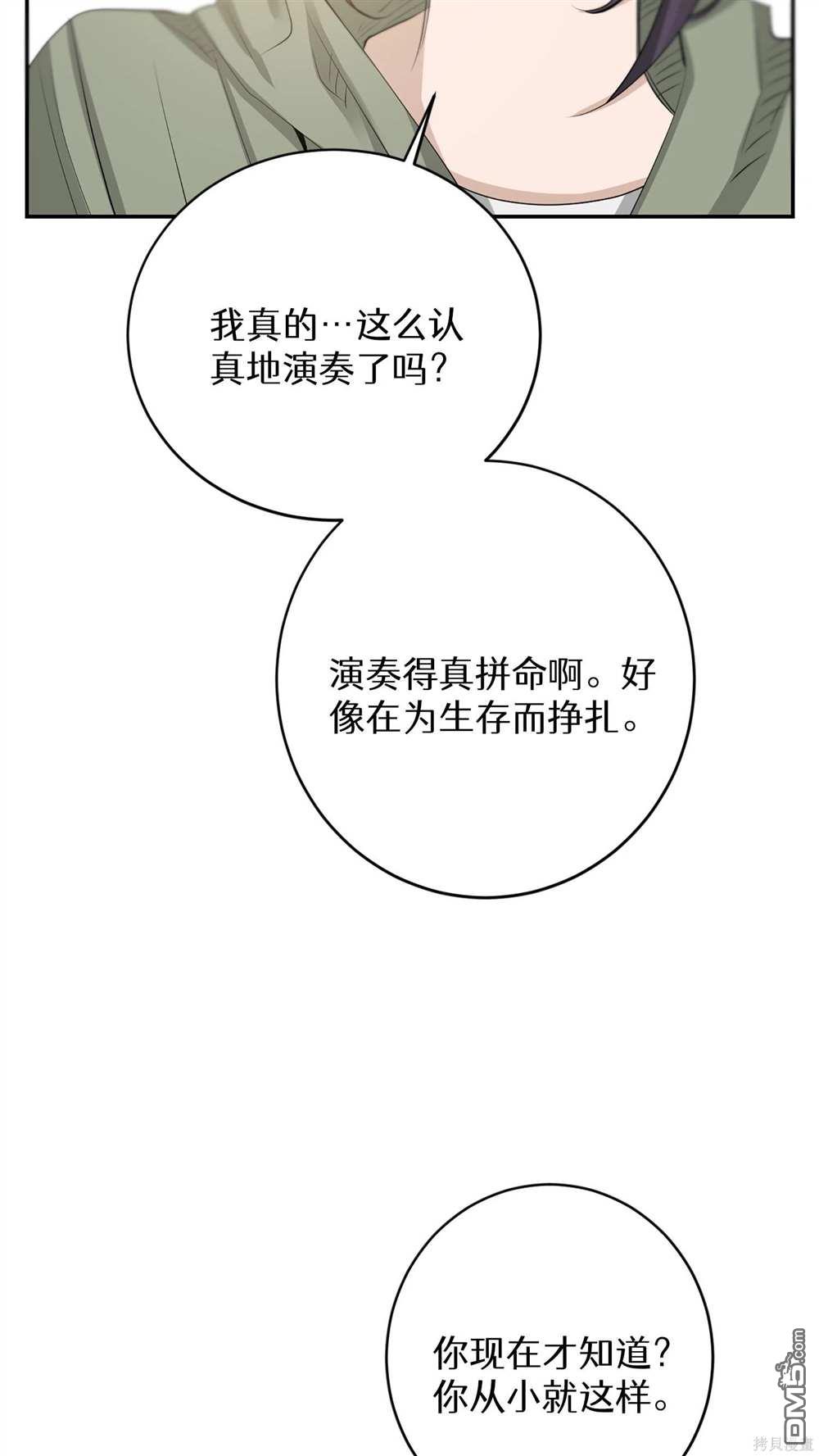 天才少女鋼琴師 - 第77話(1/2) - 2