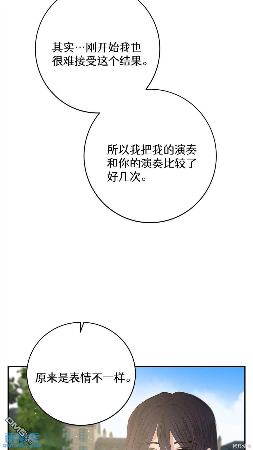 天才少女鋼琴師 - 第77話(1/2) - 6
