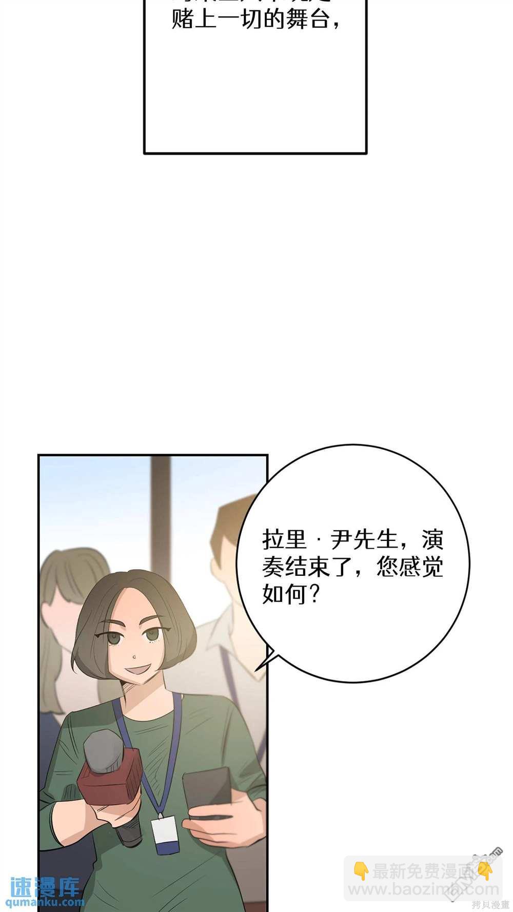 天才少女鋼琴師 - 第85話(1/2) - 8