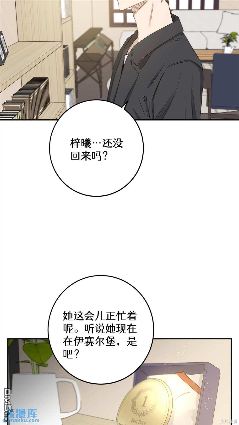 天才少女鋼琴師 - 第89話(1/3) - 2