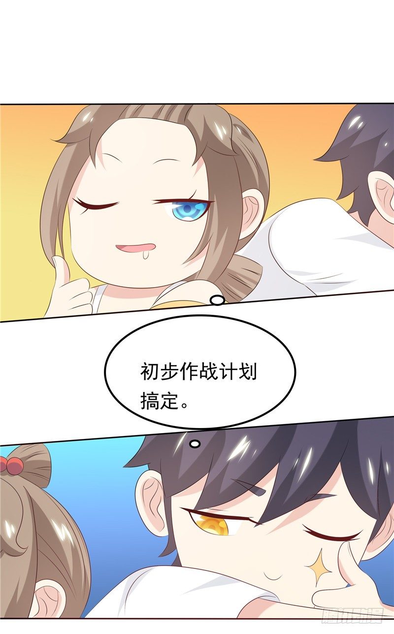 第28话 初步作战计划-第29话