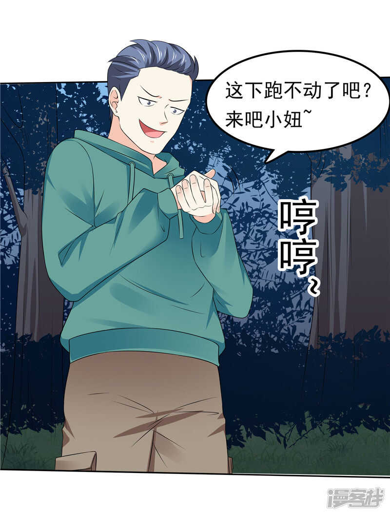 第44话 还是没逃掉-第45话