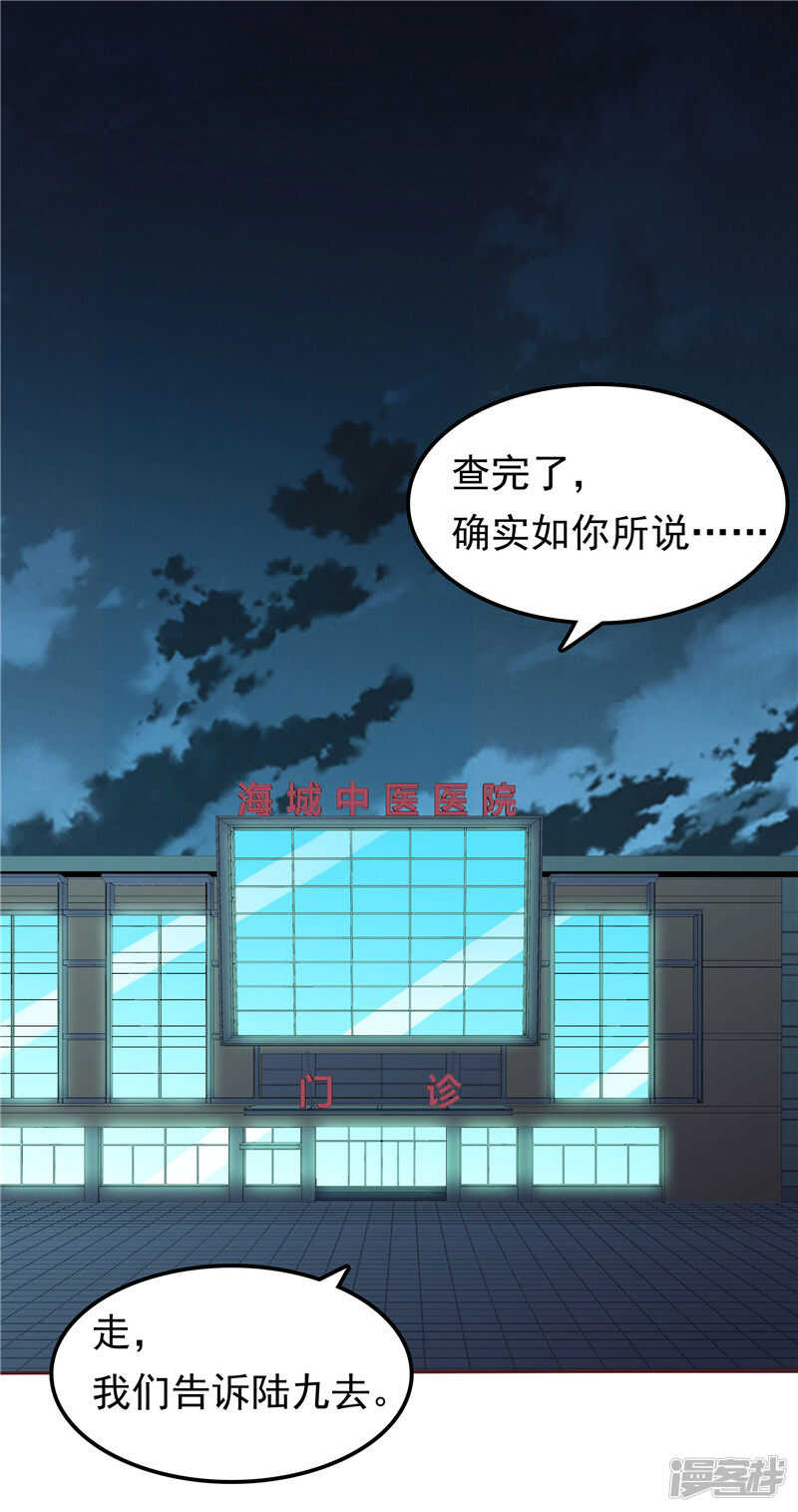 天才双宝：傲娇前妻抱回家 - 第46话 决断 - 4