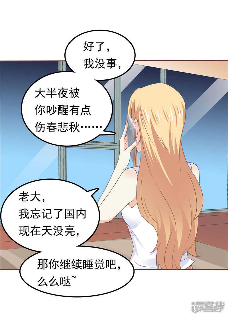 天才雙寶：傲嬌前妻抱回家 - 第48話 萬惡的剝削者 - 2