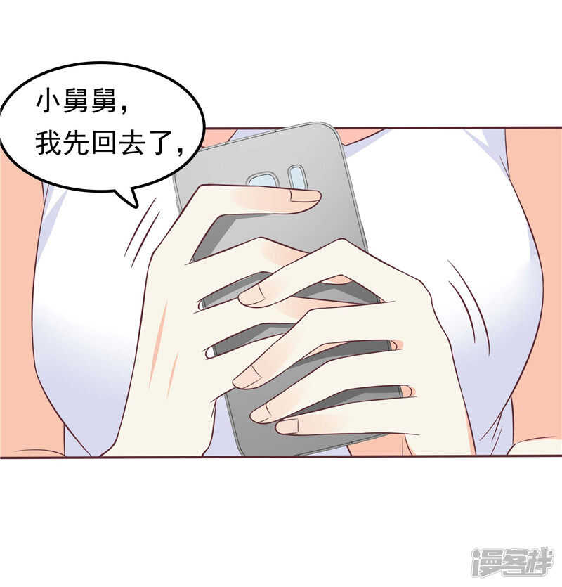 天才雙寶：傲嬌前妻抱回家 - 第48話 萬惡的剝削者 - 6