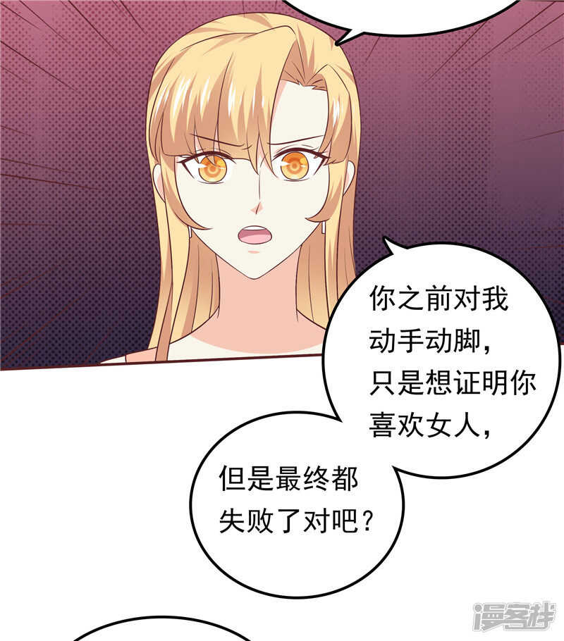 天才雙寶：傲嬌前妻抱回家 - 第56話 不要勉強自己了 - 6