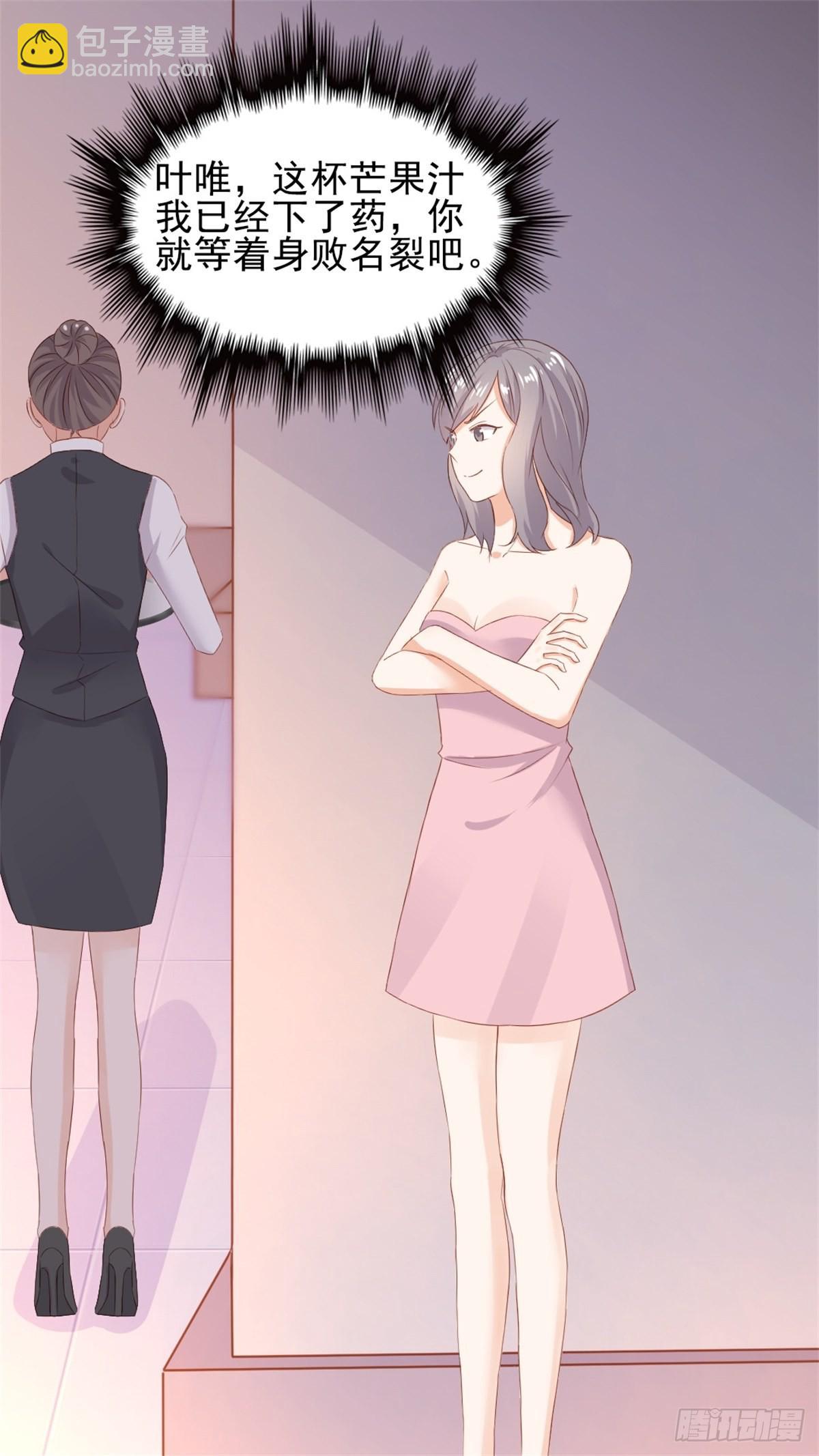 第69话 慈善晚宴被陷害2-第73话