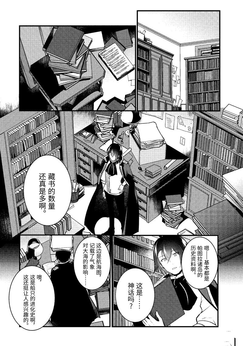 天才王子的赤字國家振興術 - 第156話 - 3