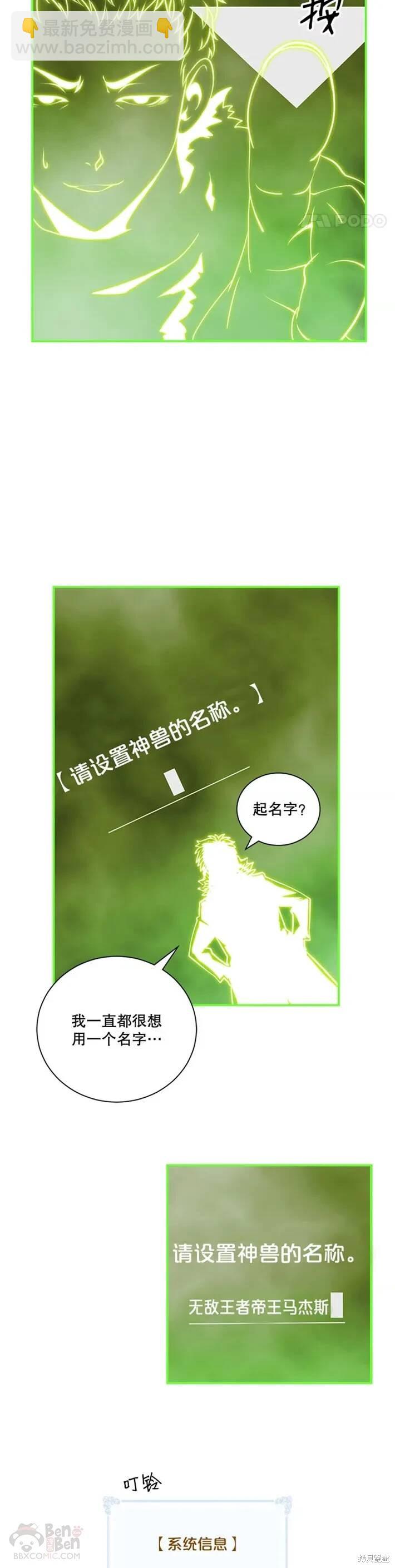 天才玩家 - 第30話 - 3