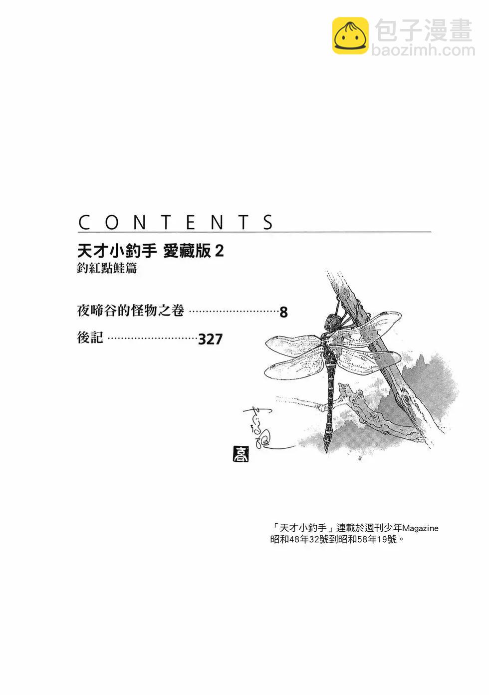 天才小釣手 - 第02卷(1/7) - 4