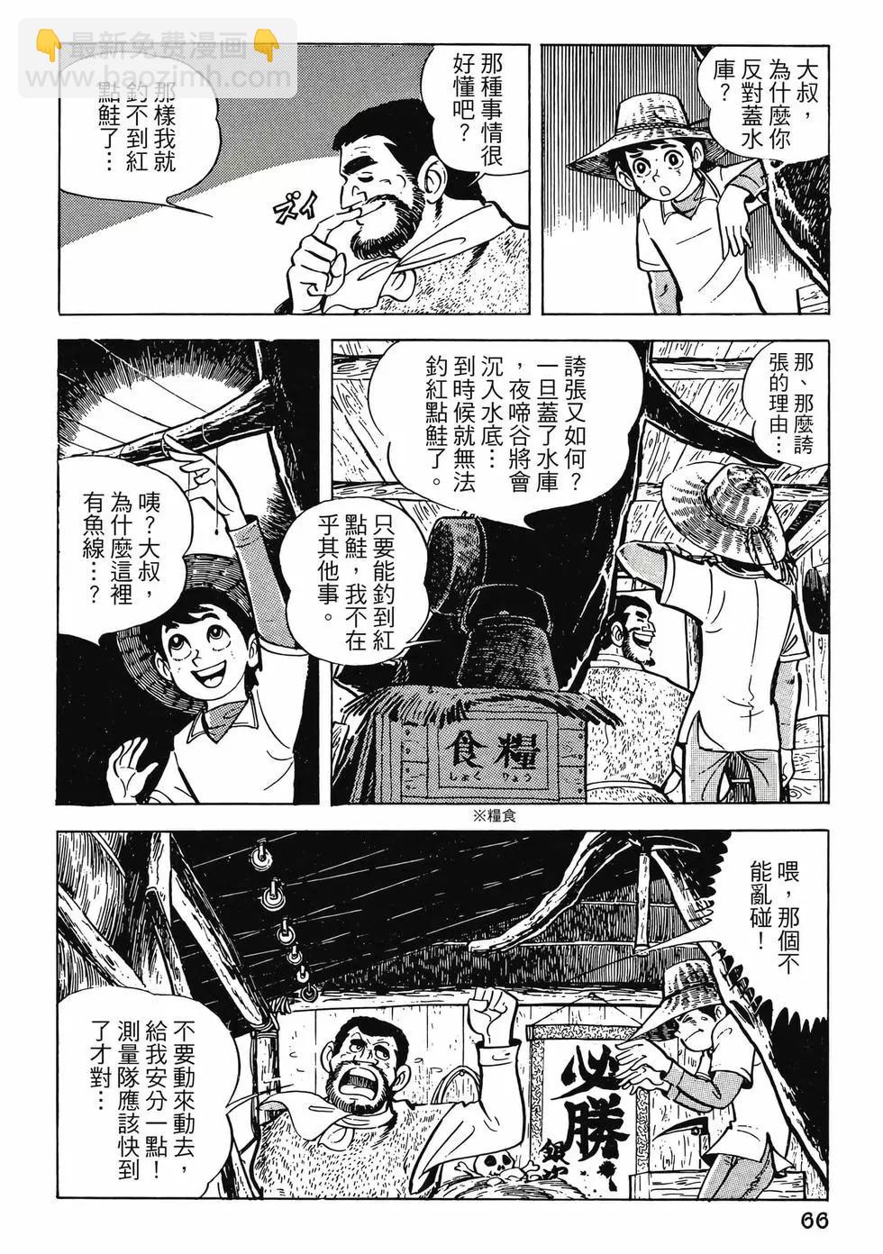 天才小釣手 - 第02卷(2/7) - 4
