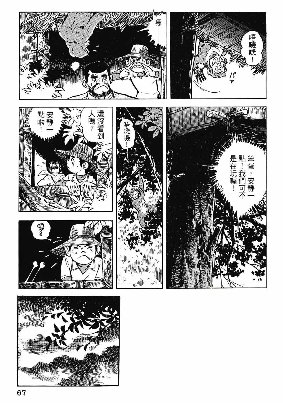 天才小釣手 - 第02卷(2/7) - 5