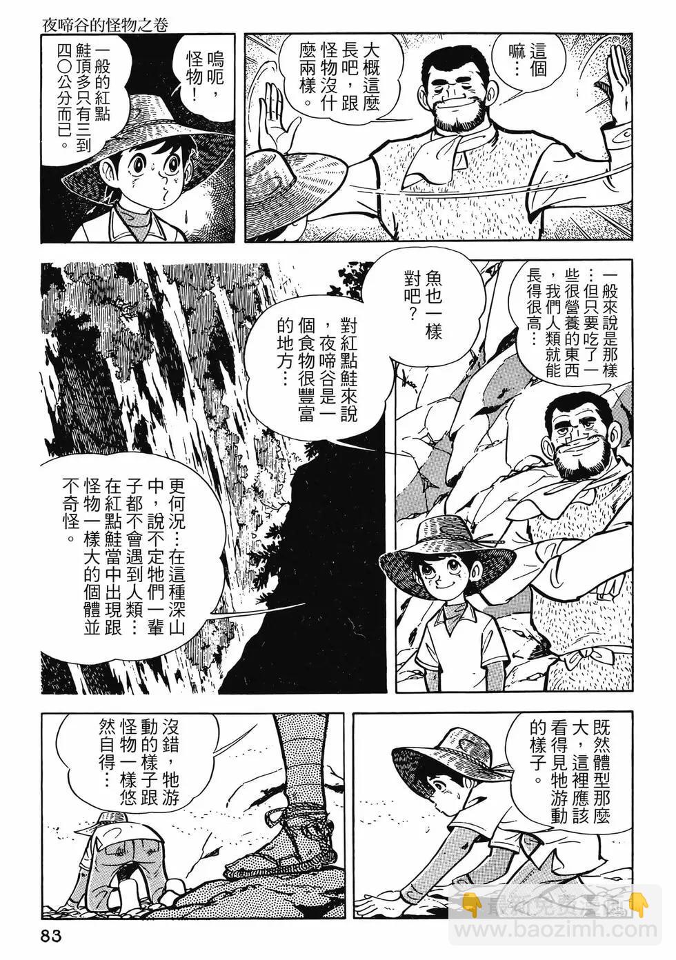 天才小釣手 - 第02卷(2/7) - 5