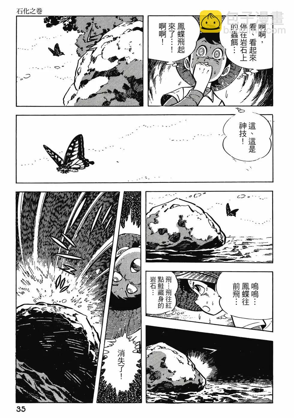 天才小釣手 - 第12卷(1/8) - 3