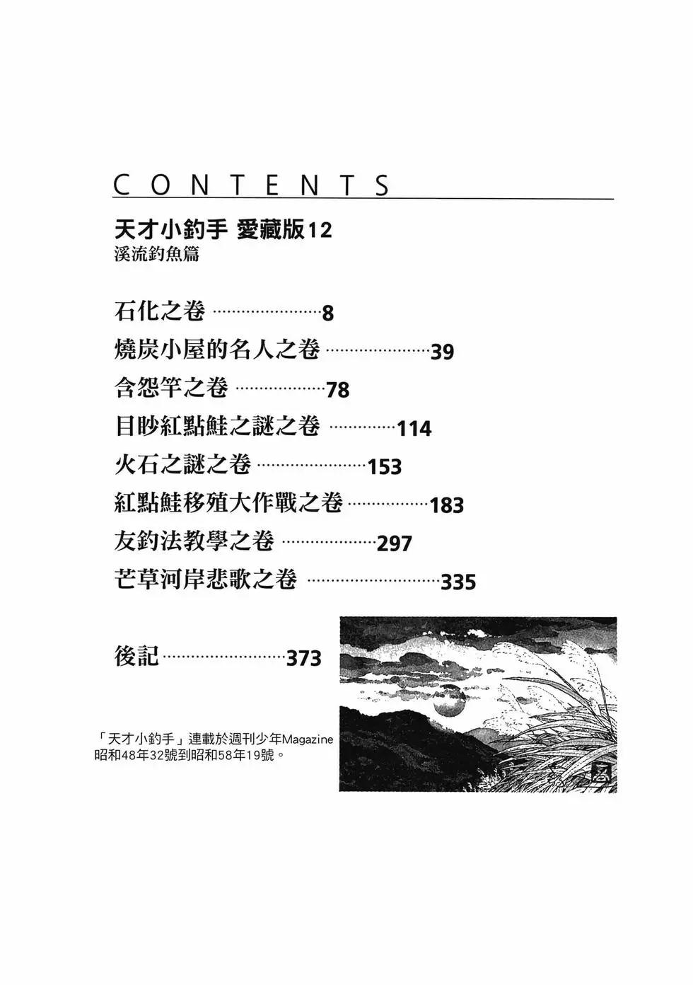 天才小釣手 - 第12卷(1/8) - 4