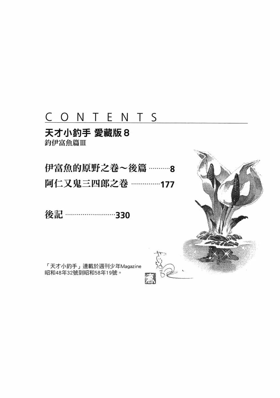 天才小釣手 - 第08卷(1/7) - 4