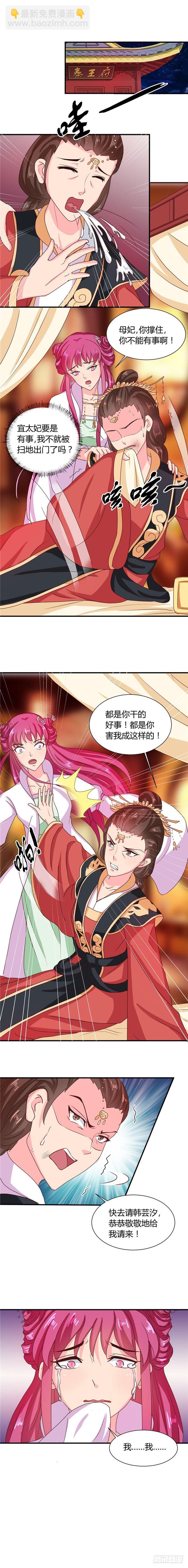 第108话 关禁闭去！-第109话