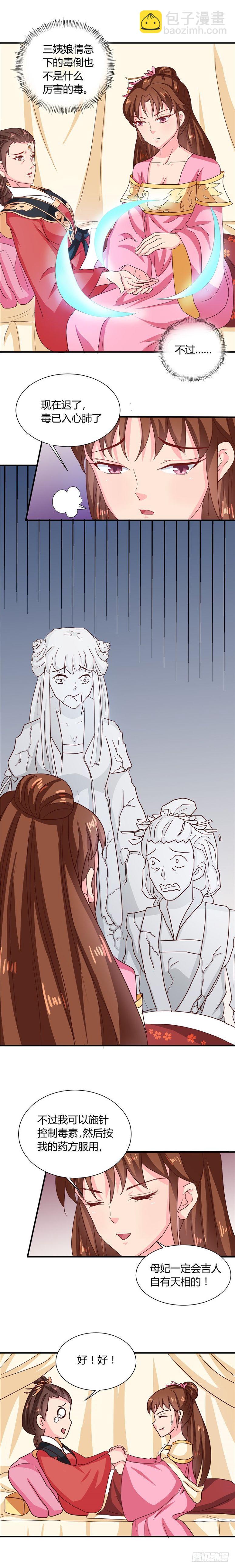 第108话 关禁闭去！-第109话