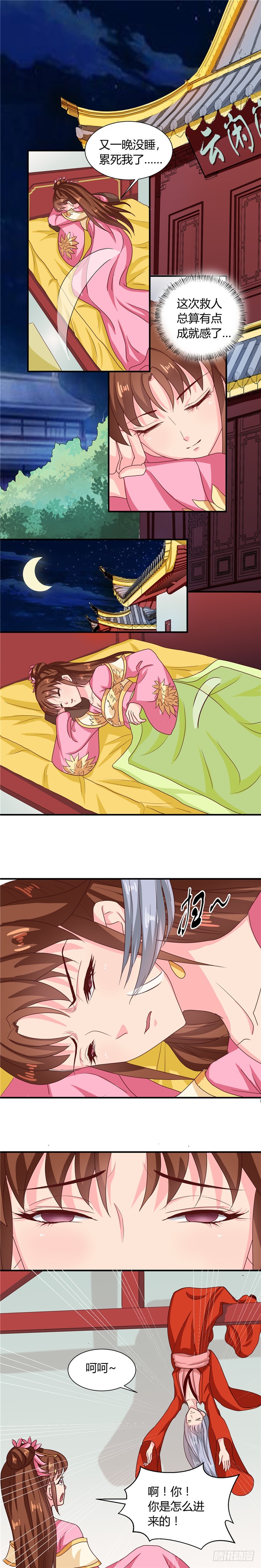 第108话 关禁闭去！-第109话