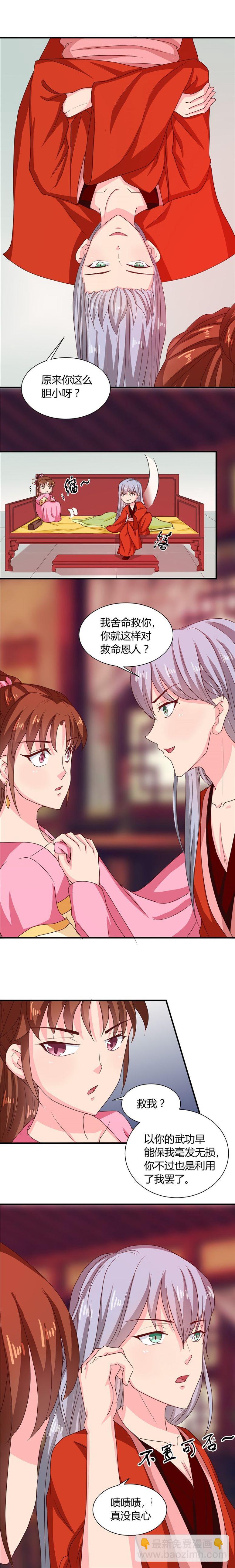 第108话 关禁闭去！-第109话