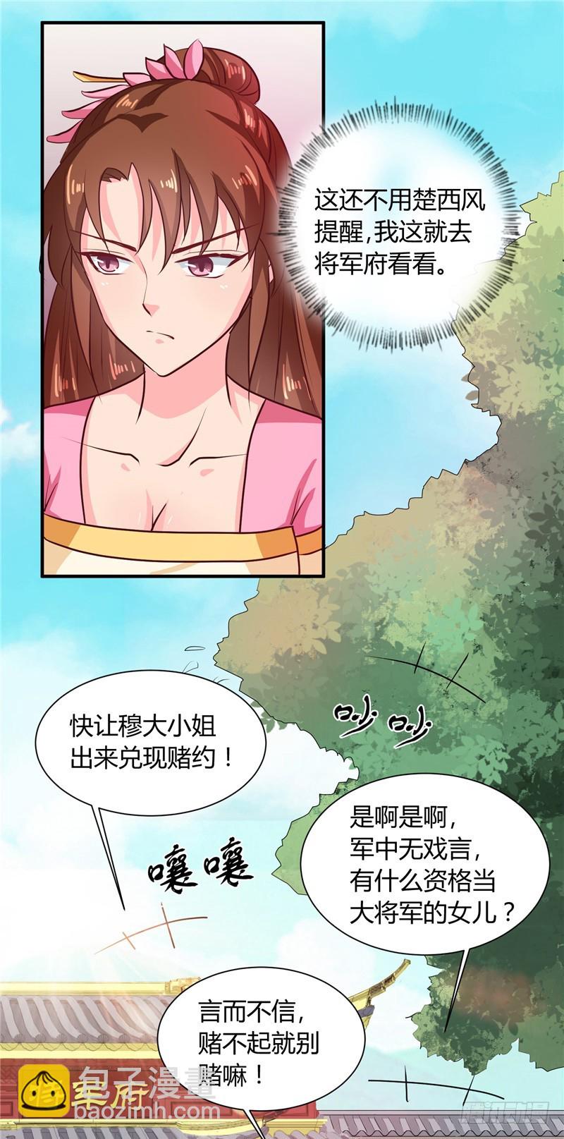 第110话 非你不嫁-第111话