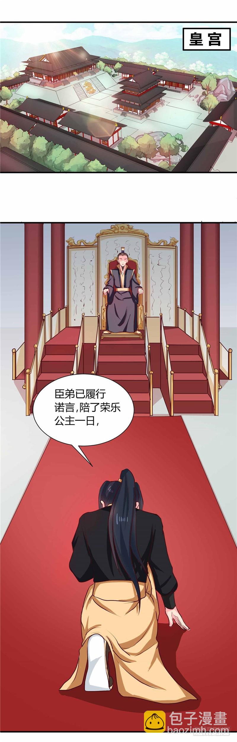 第112话 两位正妃-第113话