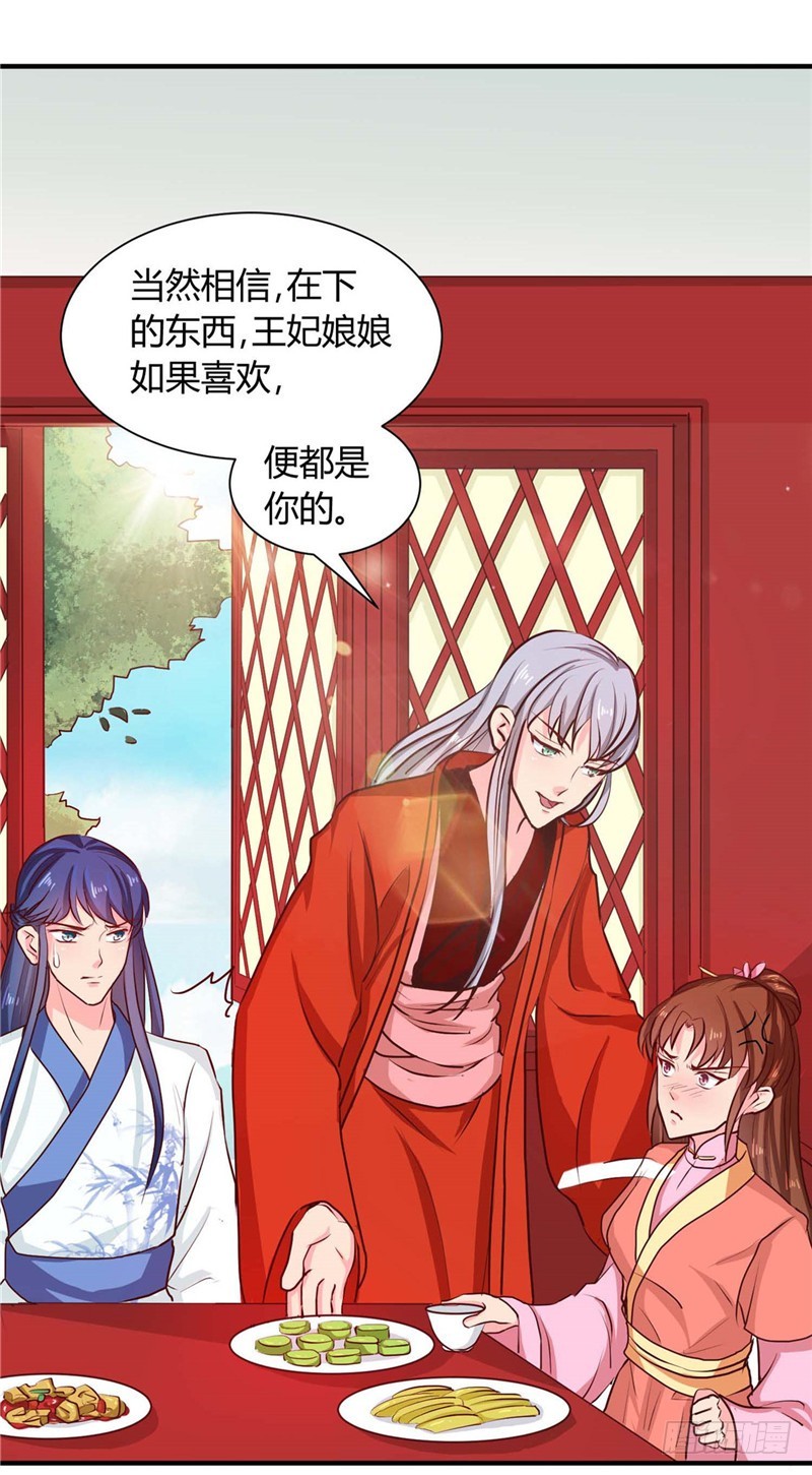 第112话 两位正妃-第113话