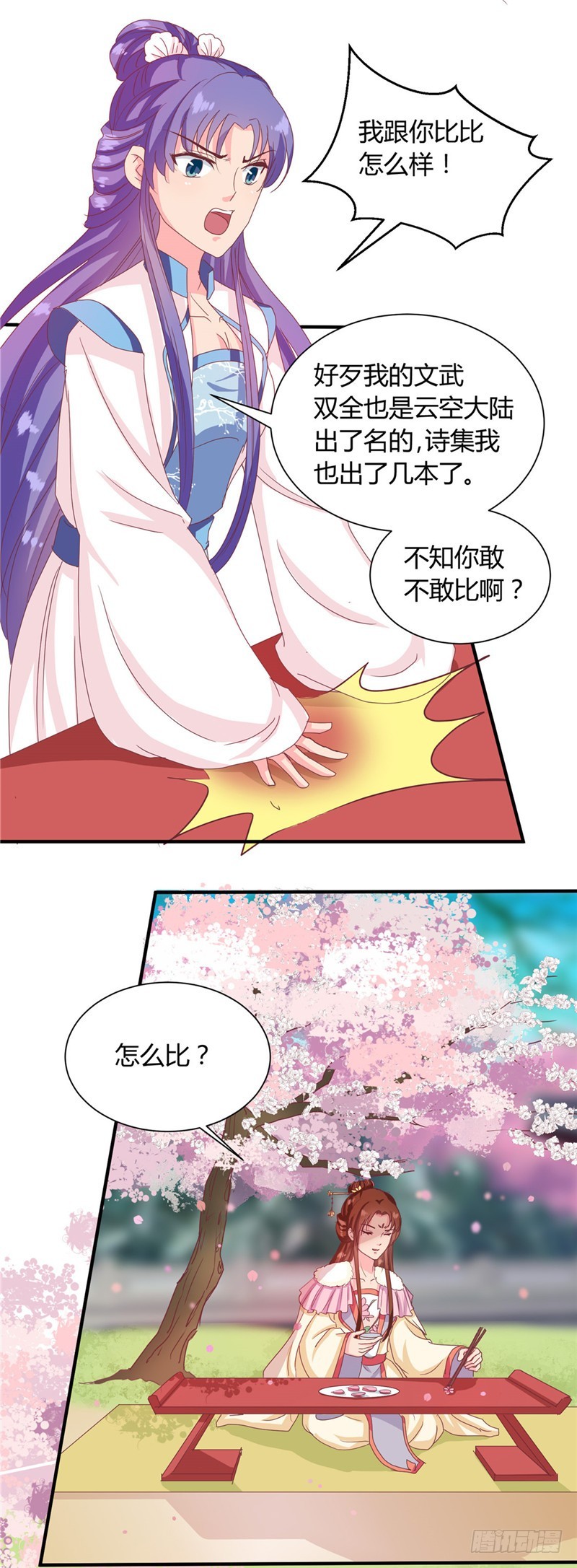 第114话 不敢跟女人比？-第115话