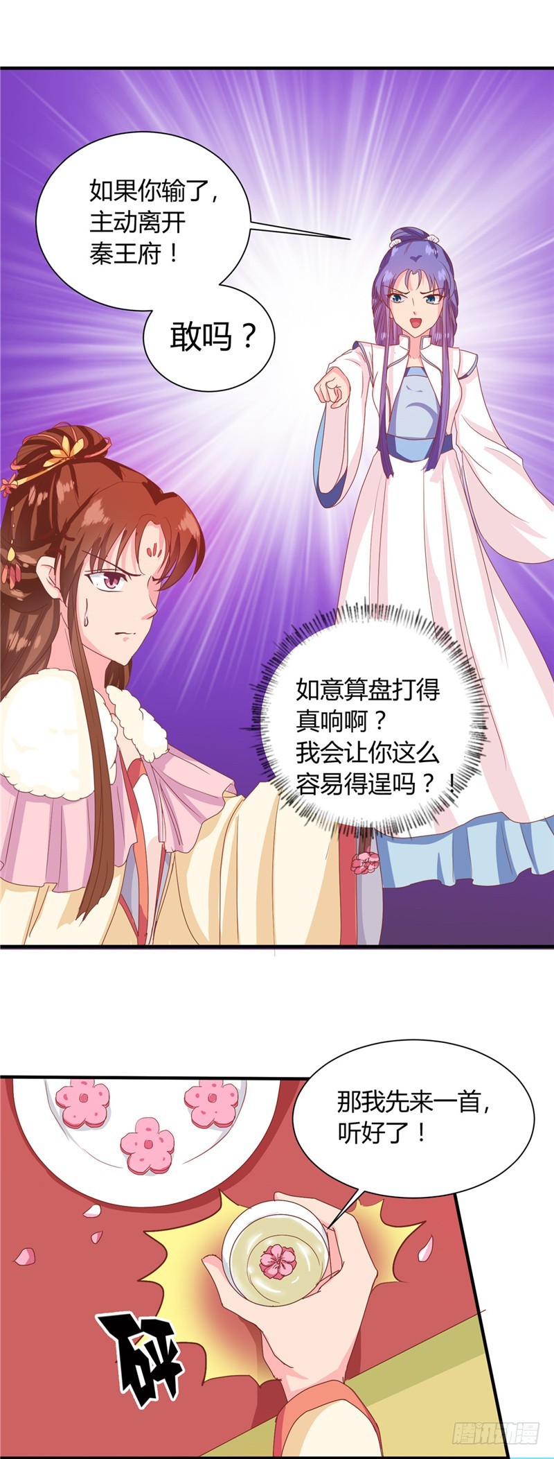 第114话 不敢跟女人比？-第115话