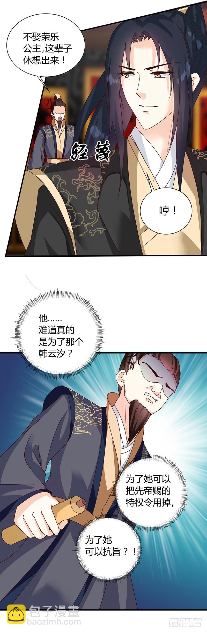 第122话 抗旨！-第123话