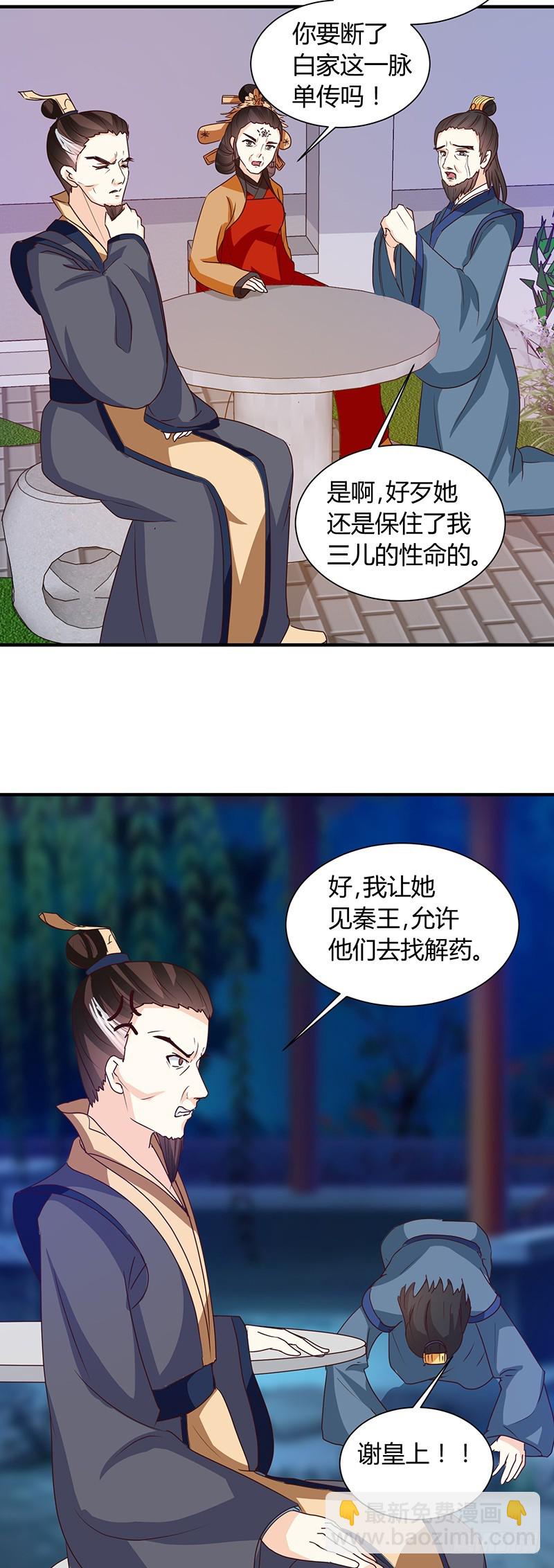 第124话 谁要跟你一清二楚了-第125话