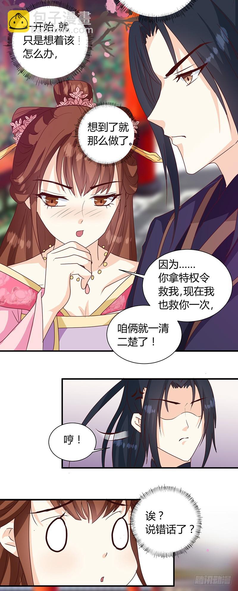 第124话 谁要跟你一清二楚了-第125话